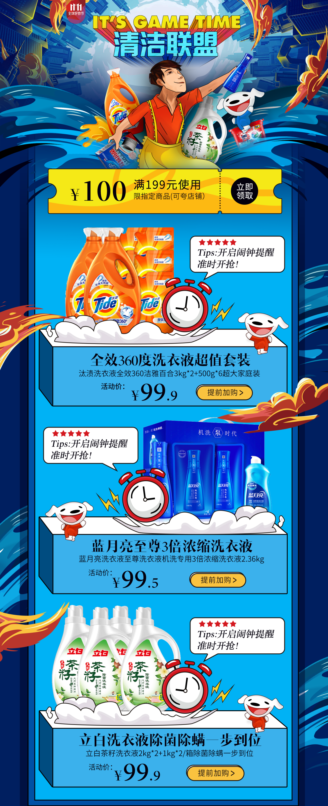 淘宝美工崽崽京东双11品牌联合作品