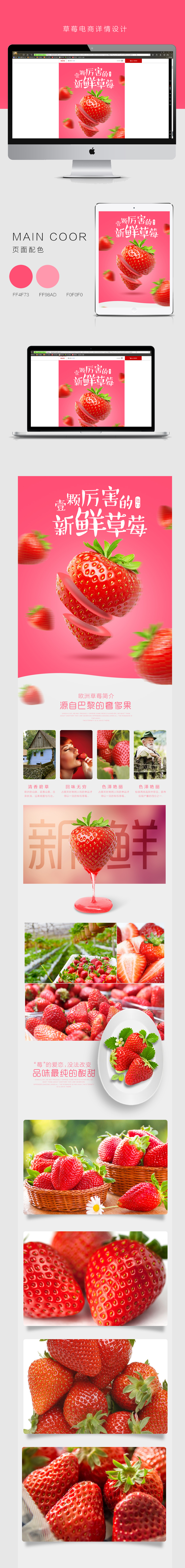 淘寶美工像素怪獸草莓水果詳情頁(yè)作品