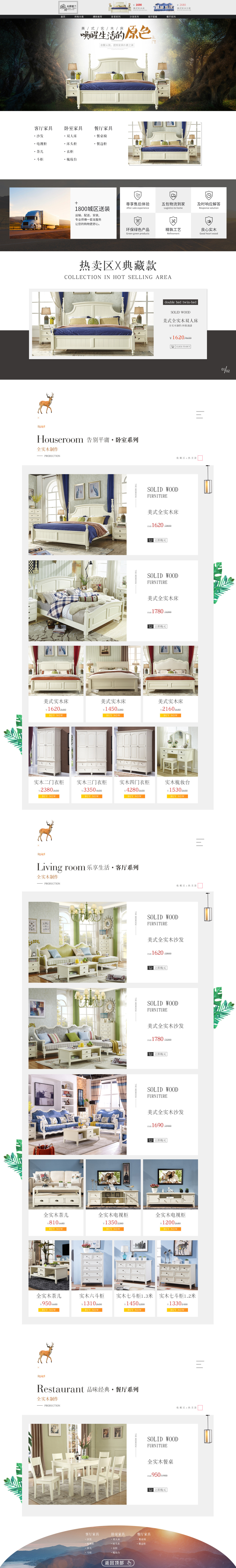 淘寶美工燕子子美式家具首頁作品