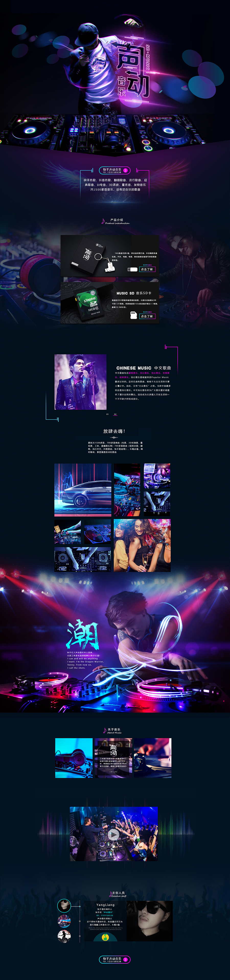 淘寶美工像素怪獸音樂車載U盤主頁作品