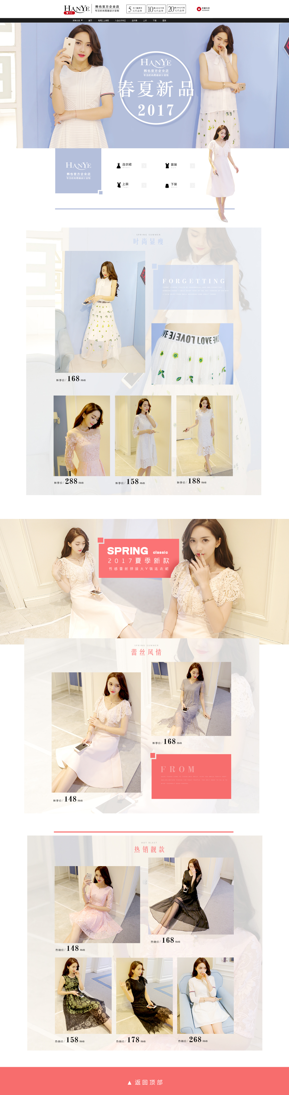 淘宝美工像素怪兽淘宝女装主页作品