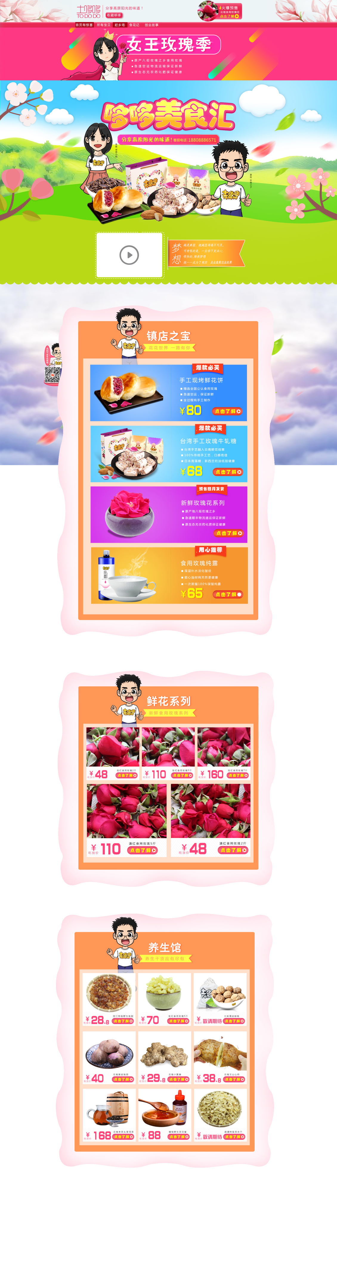 淘宝美工像素怪兽零食类天猫主页作品