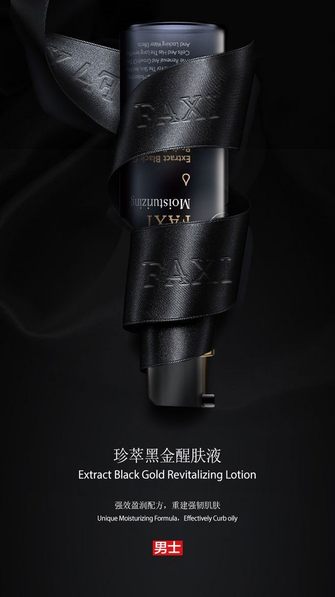 淘宝美工灯泡M男士化妆品爽肤水海报作品