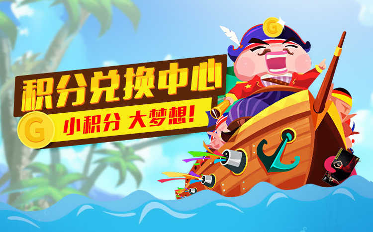 淘寶美工像素怪獸積分兌換頁面作品