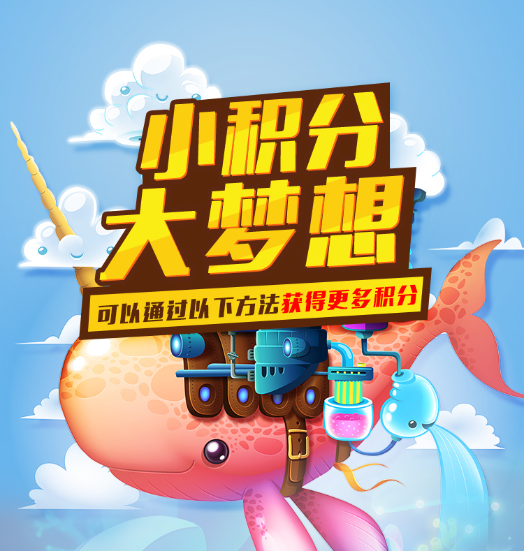 淘寶美工像素怪獸積分教程頁面作品