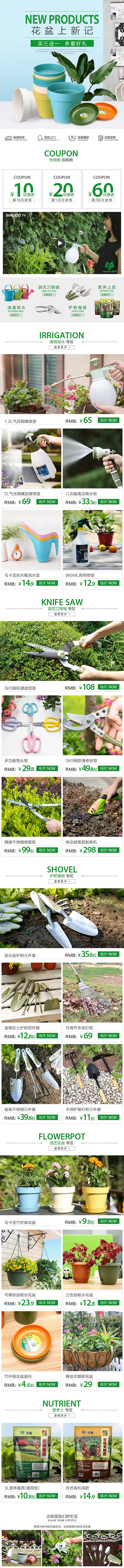 淘寶美工娟姐園林，園藝，園林工具，詳情頁(yè)，盆栽，綠植作品