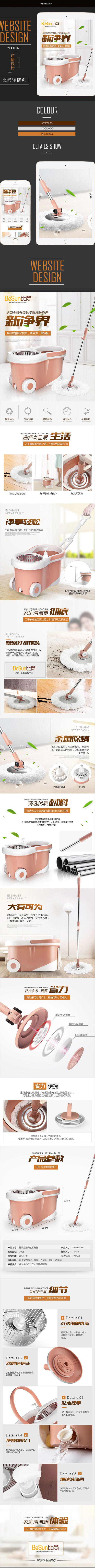 淘寶美工燈泡M家用清潔旋轉(zhuǎn)拖把詳情頁(yè)作品