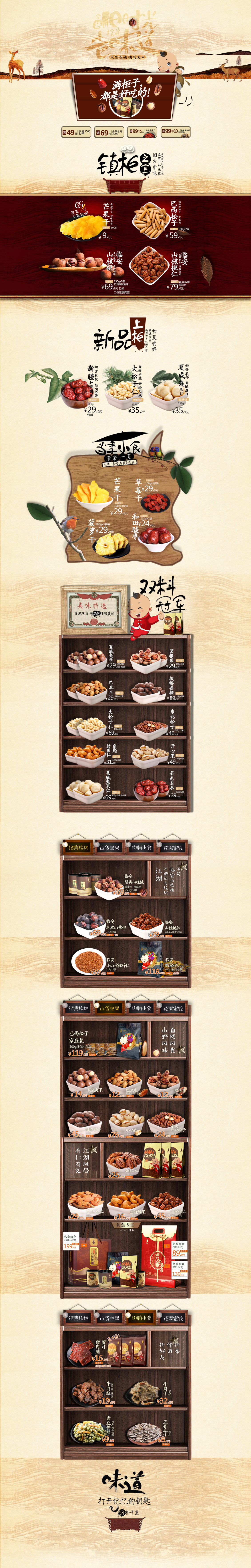 淘寶美工小咩咩食品大促首頁設(shè)計作品