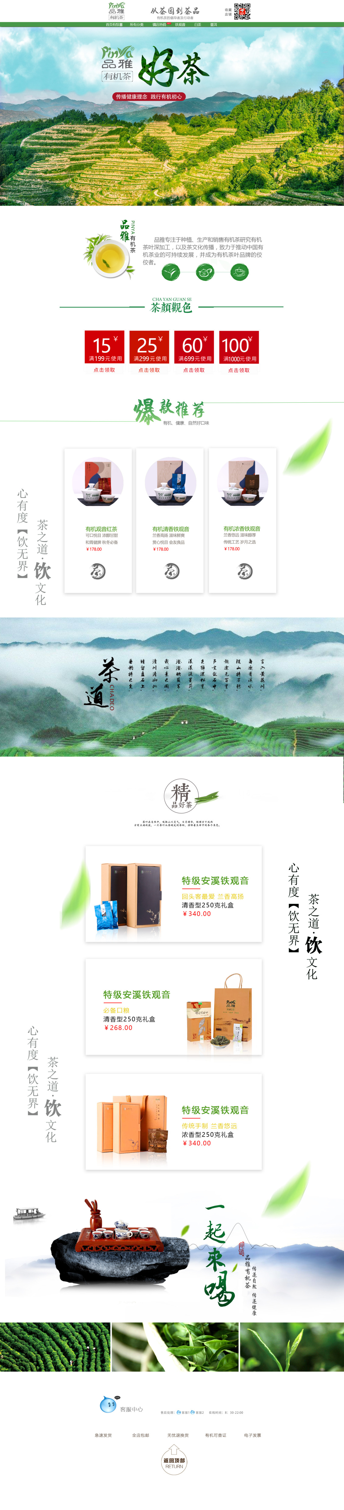 淘宝美工火花儿品雅有机茶首页作品