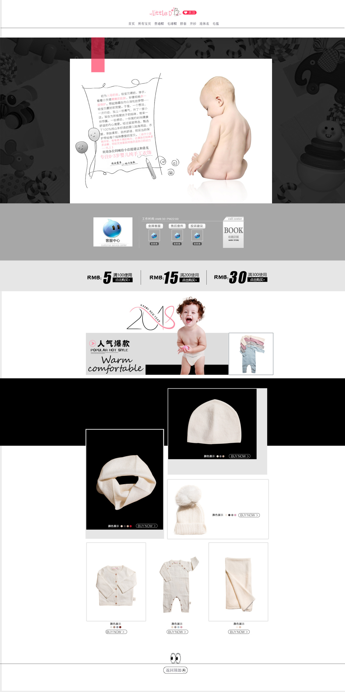 淘宝美工火花儿手工童装首页作品