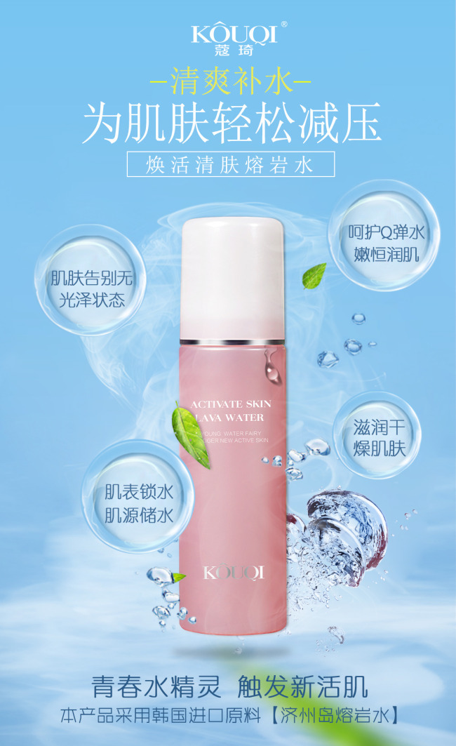 淘宝美工鸢尾小清新化妆品海报作品