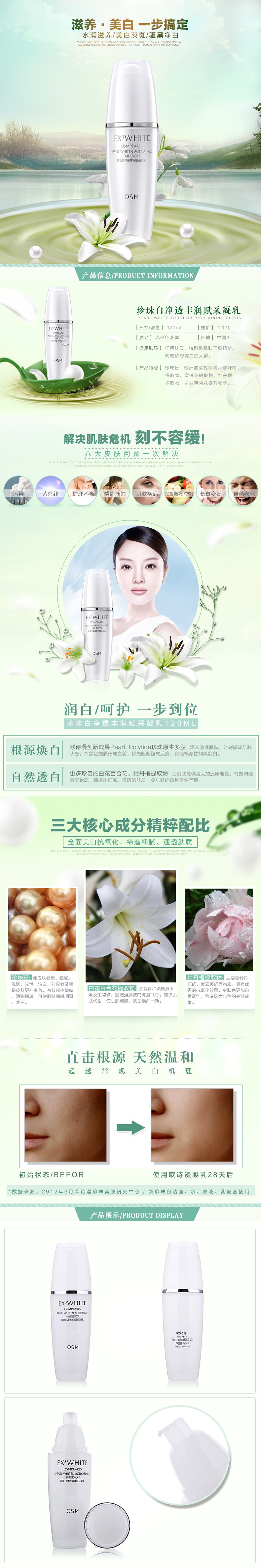 淘寶美工鳶尾小清新化妝品詳情頁作品