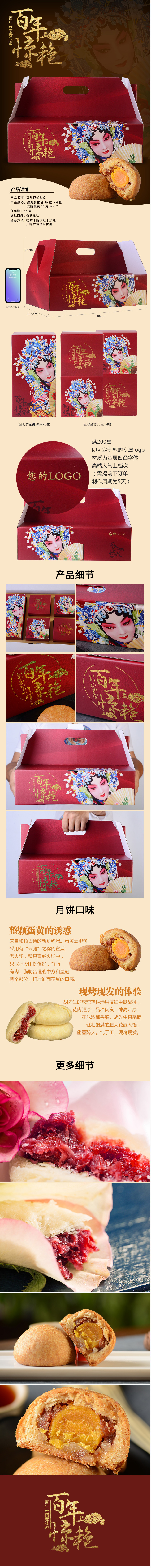 淘寶美工小椅百年驚艷月餅禮盒云南特產(chǎn)玫瑰餅正宗糕點(diǎn)詳情頁(yè)作品