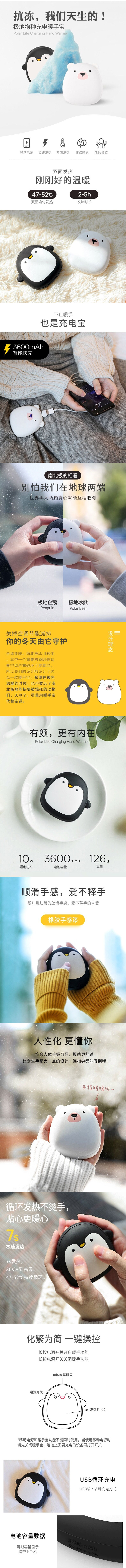 淘宝美工泡泡糖家居生活用品充电暖手宝充电宝可爱风详情页作品