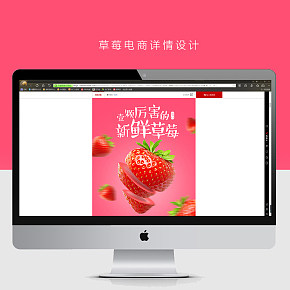 草莓水果详情页