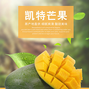 水果芒果详情页