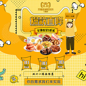 雙十一零食活動首頁