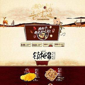 食品大促首页设计