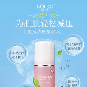 小清新化妝品海報