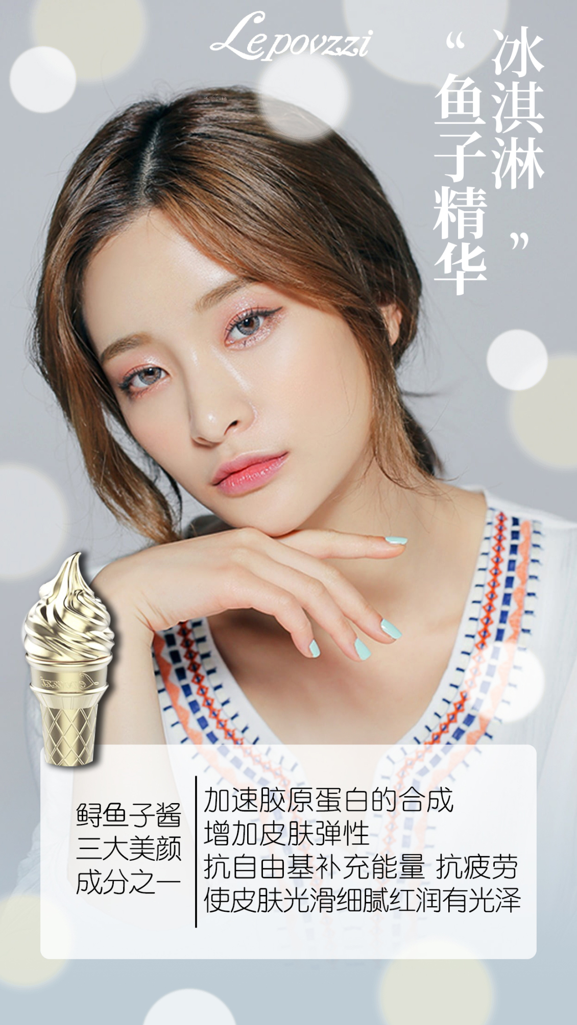 淘宝美工释空冰淇淋更新面膜作品