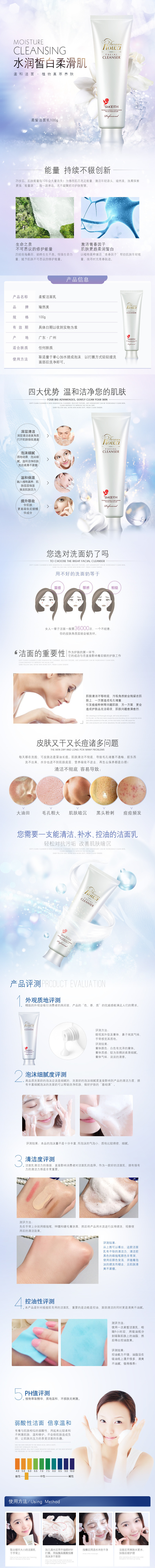 淘寶美工鳶尾化妝品清新簡(jiǎn)約詳情頁(yè)作品