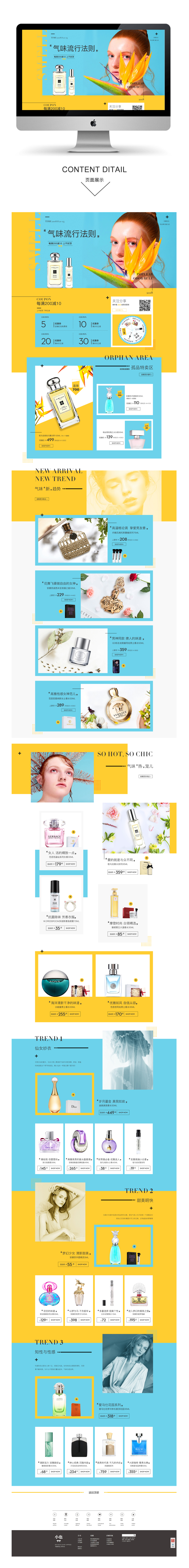 淘宝美工灯泡M小也香水馆女士香水化妆品首页简约风作品