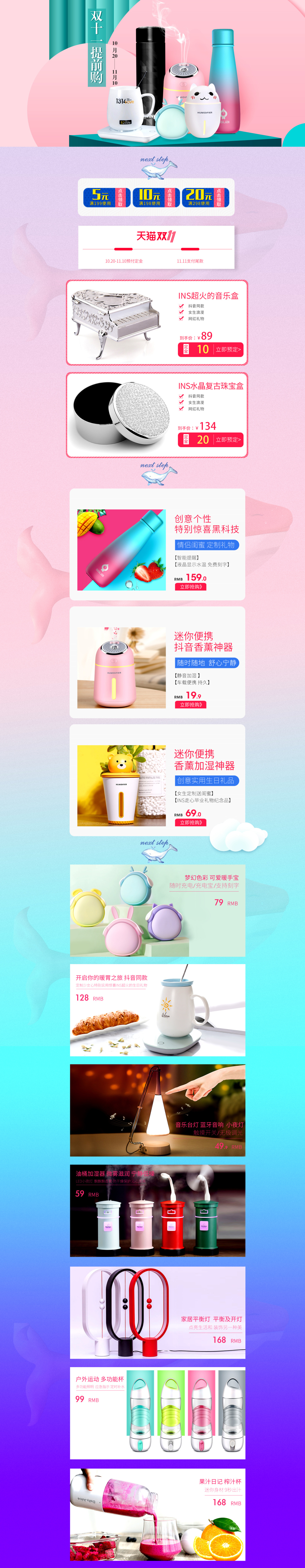 淘寶美工安子winko雙十一預(yù)售承接頁作品