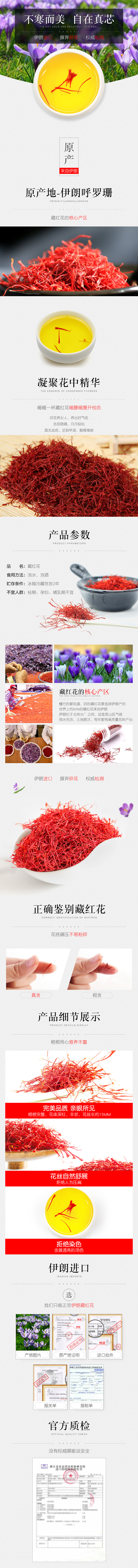 淘宝美工安子六宫藏红花详情作品