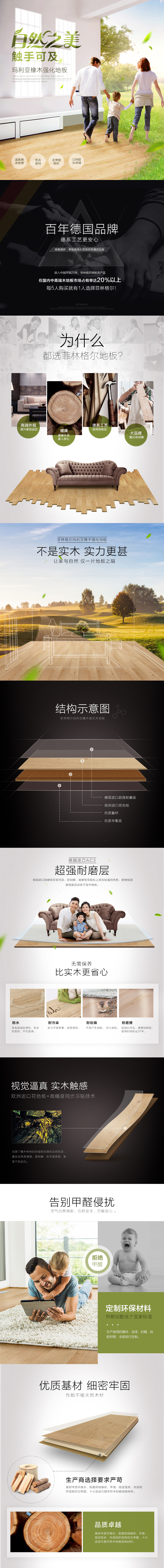 淘宝美工小咩咩地板详情设计作品