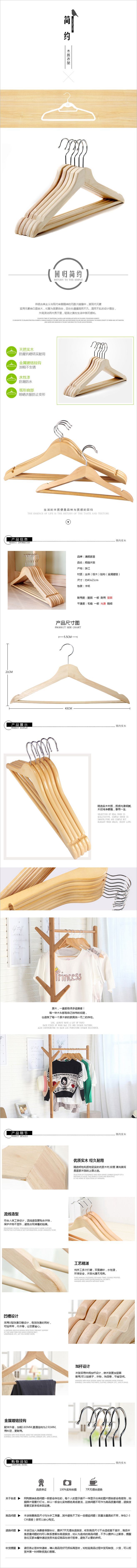 淘寶美工壯壯簡約木質(zhì)衣架詳情頁設(shè)計作品