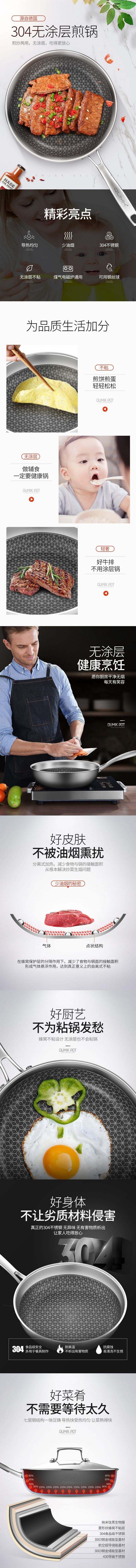 淘寶美工壯壯304無涂層煎鍋作品