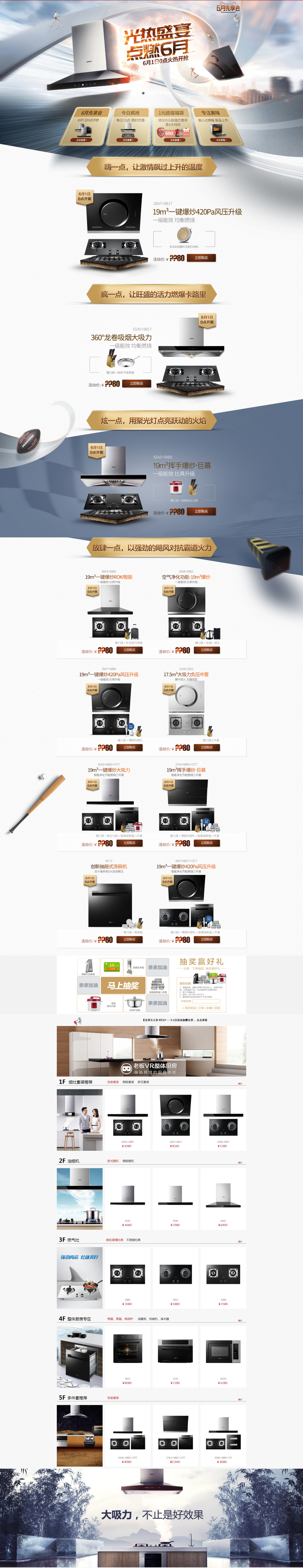 淘宝美工柚子1家电油烟机首页作品