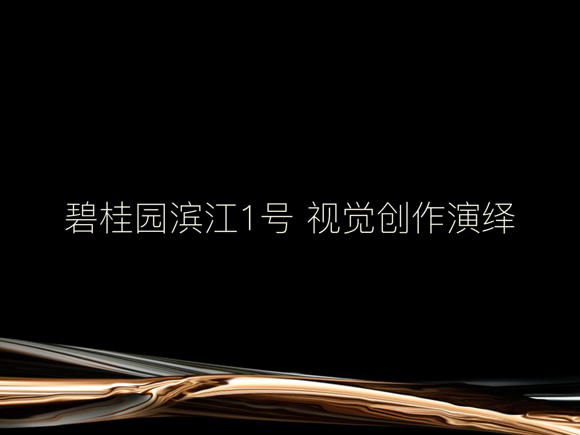 淘寶美工大唐中國(guó)地產(chǎn)品牌VI作品