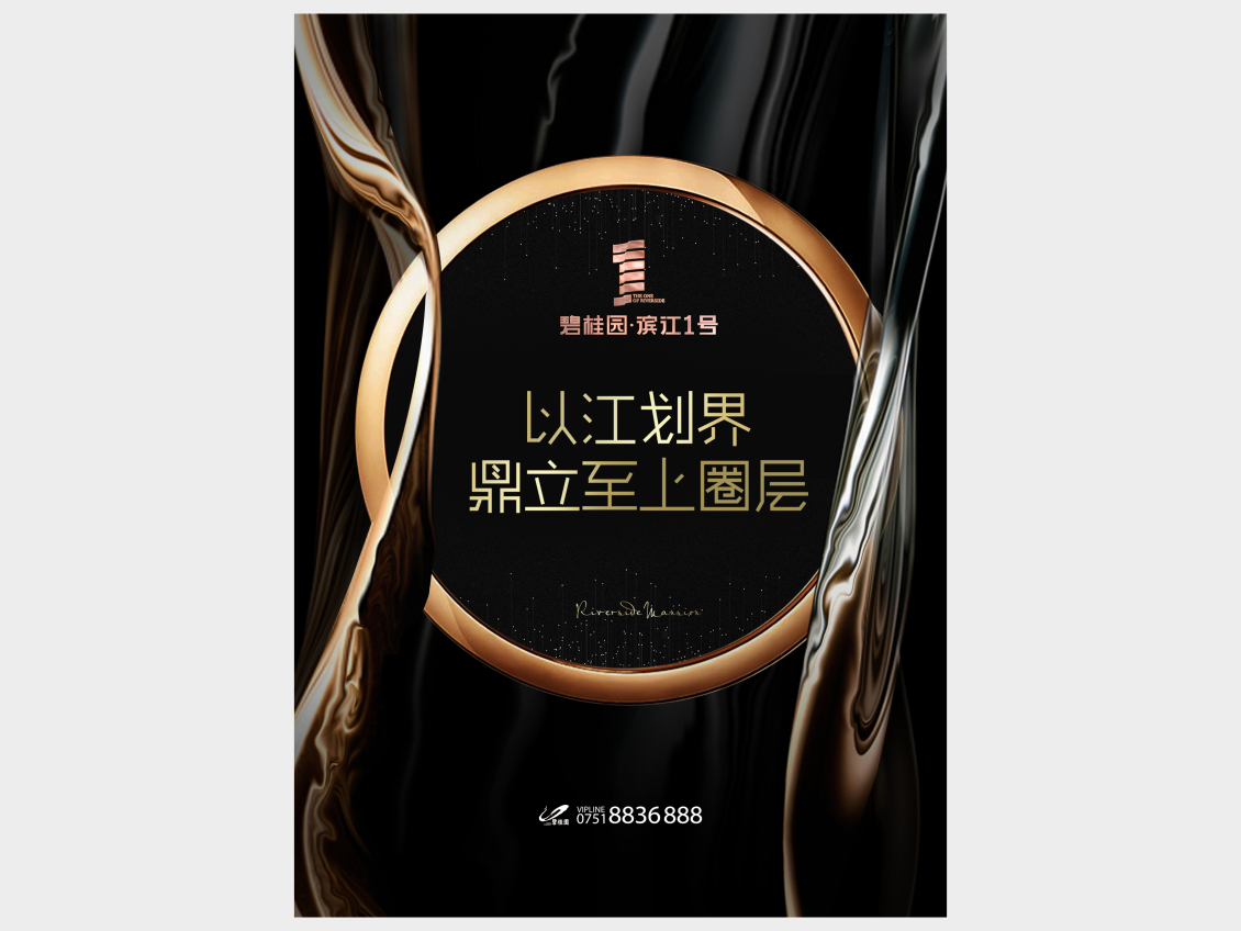 淘寶美工大唐中國(guó)地產(chǎn)品牌VI作品