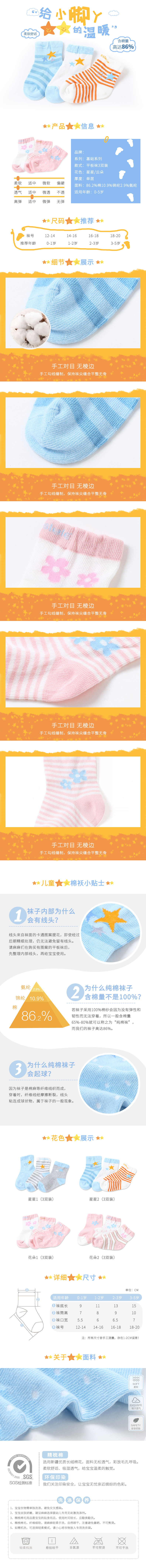 淘宝美工慧子子简约 可爱  母婴 婴儿 用品  袜子  详情页作品