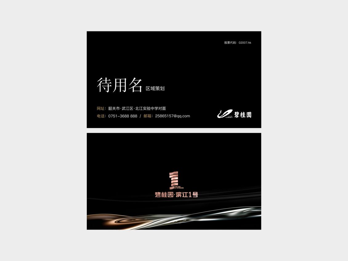 淘寶美工大唐中國(guó)地產(chǎn)品牌VI作品