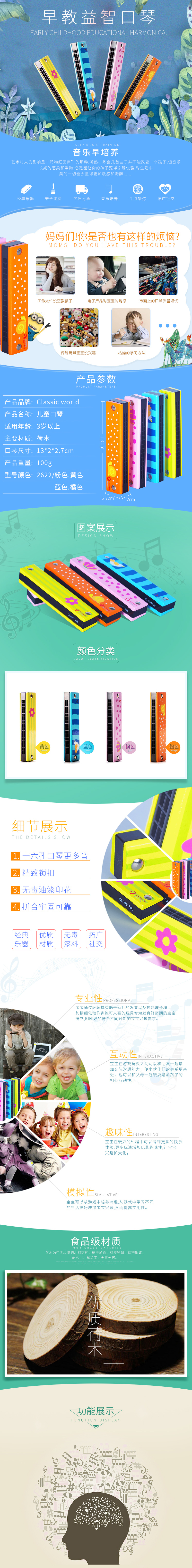 淘宝美工慧子子儿童用品 学习用品 早教口琴 详情页作品