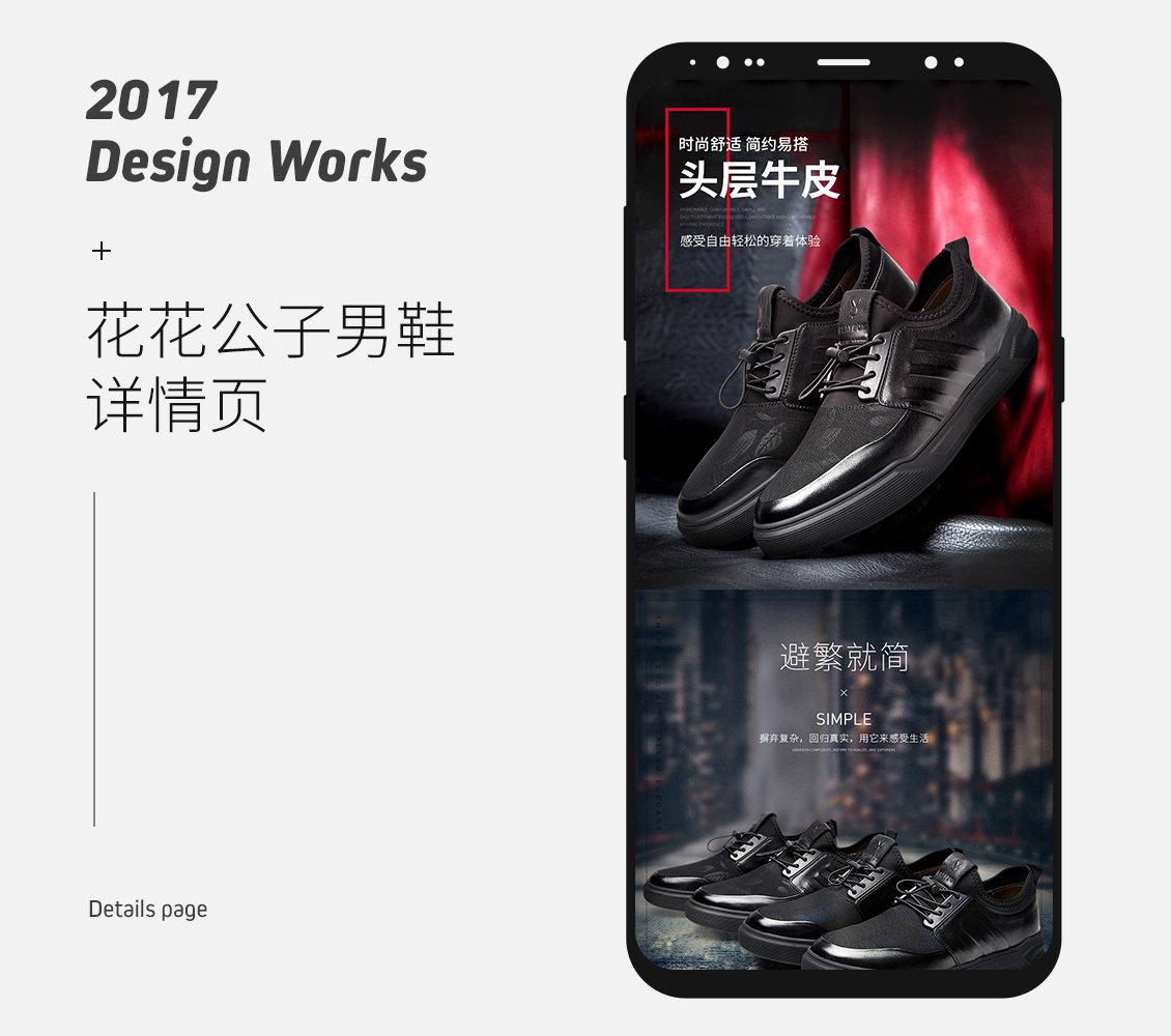 淘寶美工能石花花公子休閑男鞋詳情頁作品