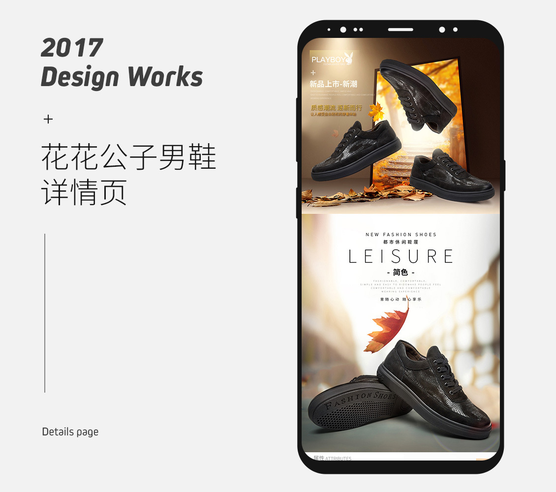 淘宝美工能石花花公子休闲男鞋详情页作品