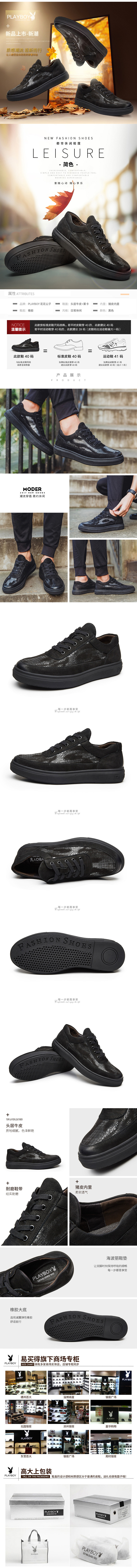 淘宝美工能石花花公子休闲男鞋详情页作品