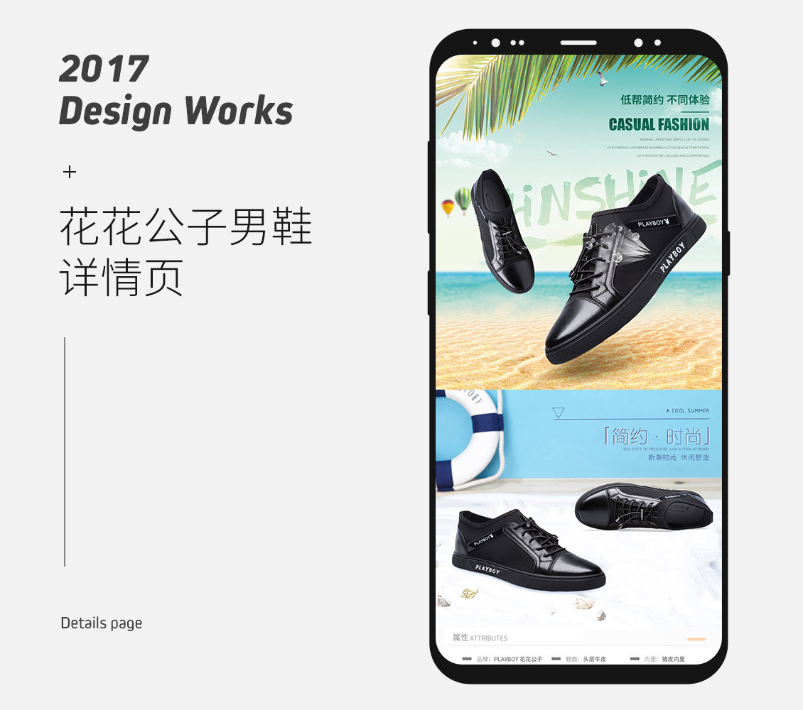 淘寶美工能石花花公子休閑男鞋詳情頁作品
