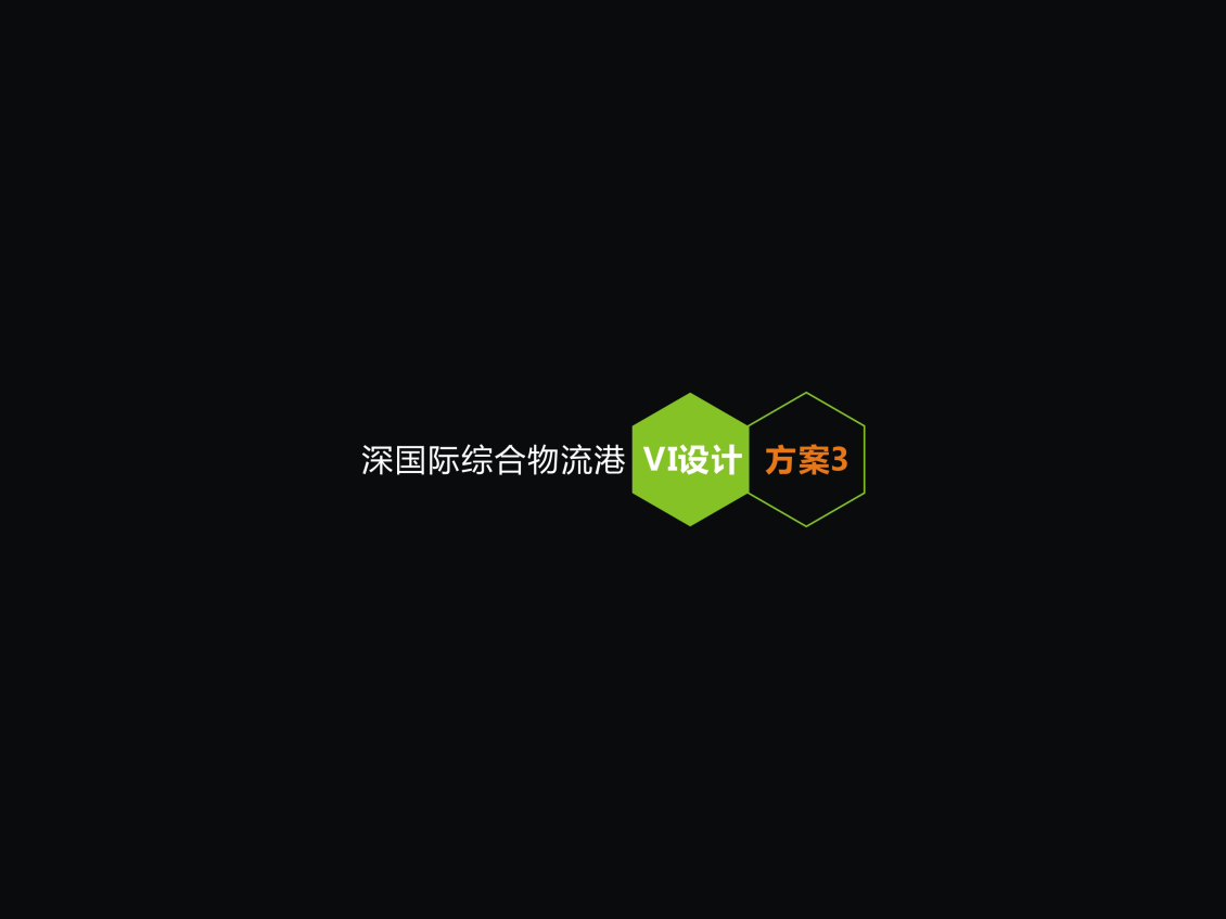 淘寶美工大唐物流港VI 形象設(shè)計(jì)作品