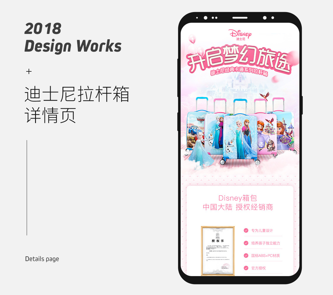 淘寶美工能石迪士尼兒童拉桿箱詳情頁作品