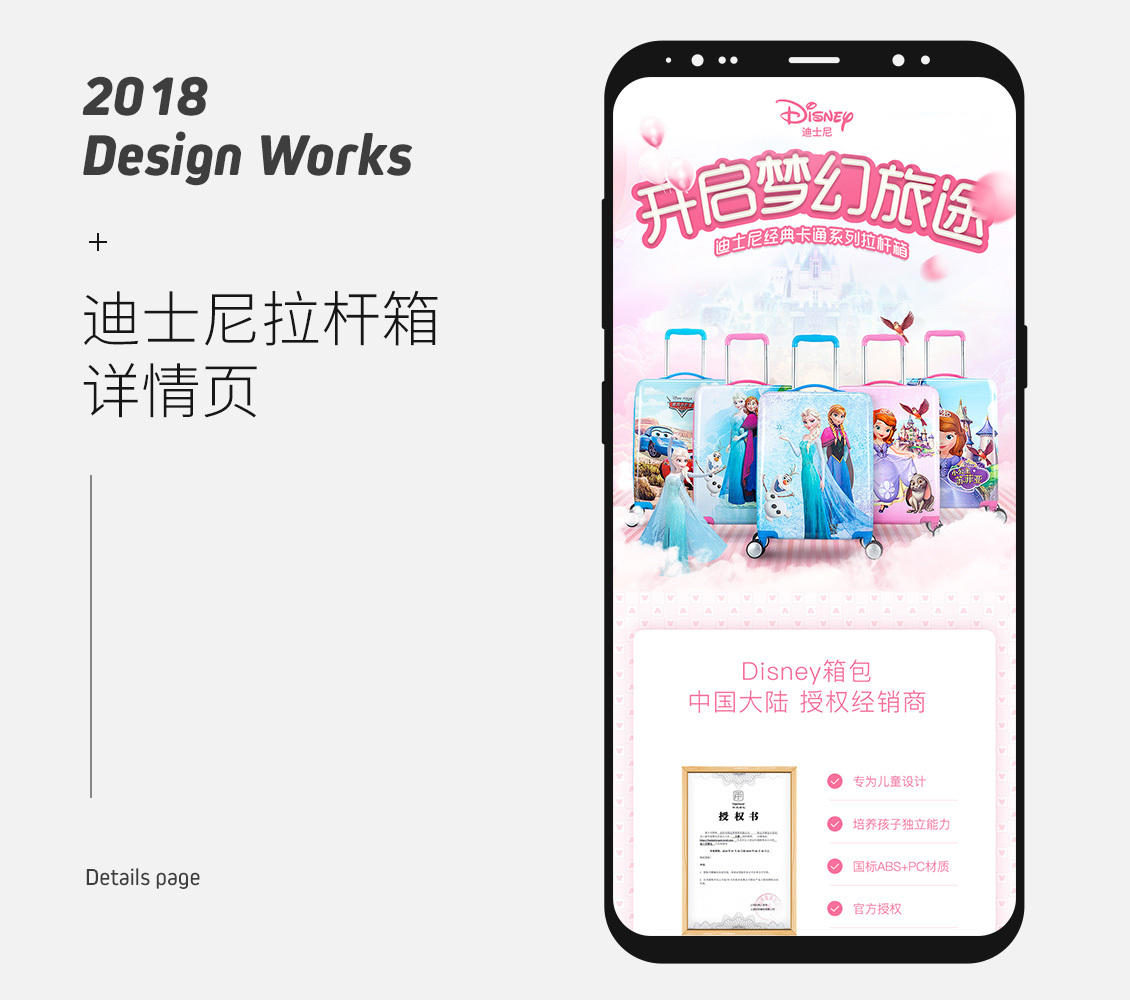 淘宝美工能石迪士尼儿童拉杆箱详情页作品
