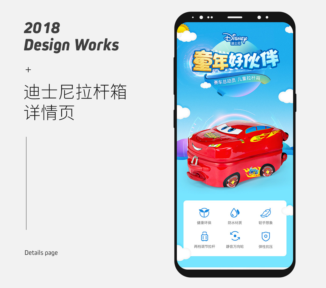 淘寶美工能石迪士尼兒童拉桿箱作品