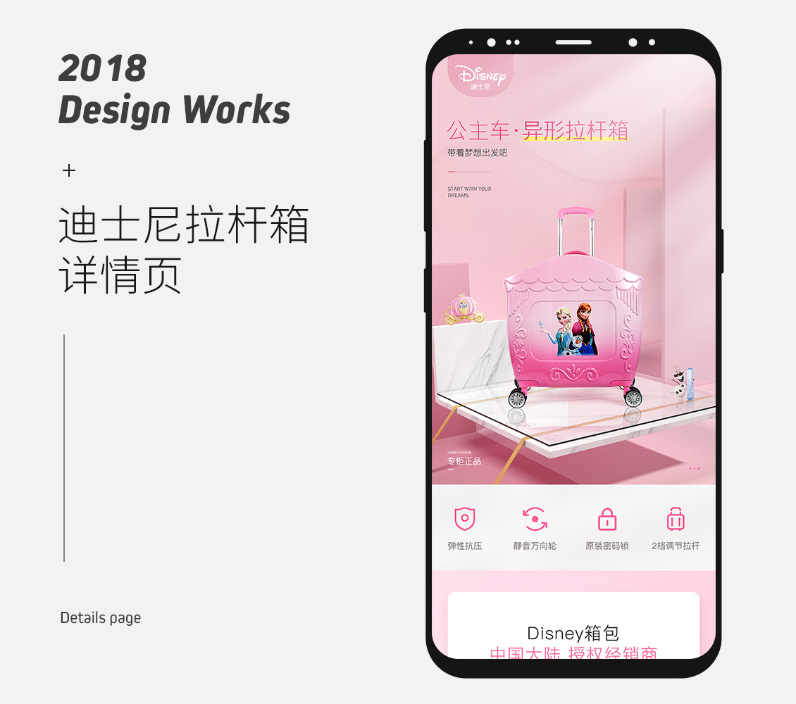 淘寶美工能石迪士尼兒童拉桿箱作品
