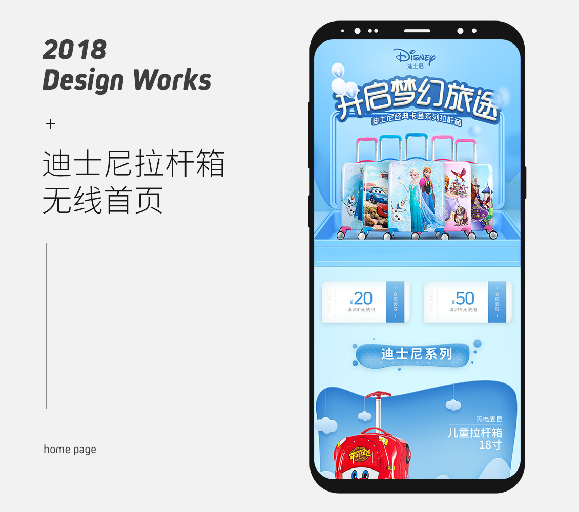 淘宝美工能石迪士尼儿童拉杆箱无线首页作品