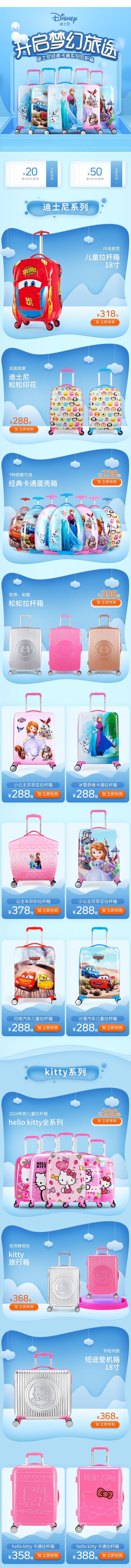 淘宝美工能石迪士尼儿童拉杆箱无线首页作品