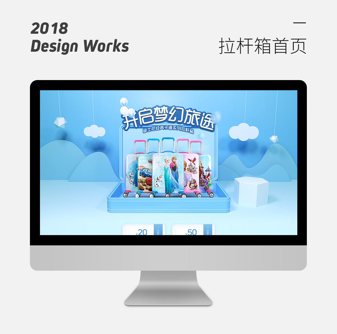 淘宝美工能石迪士尼儿童拉杆箱PC首页作品