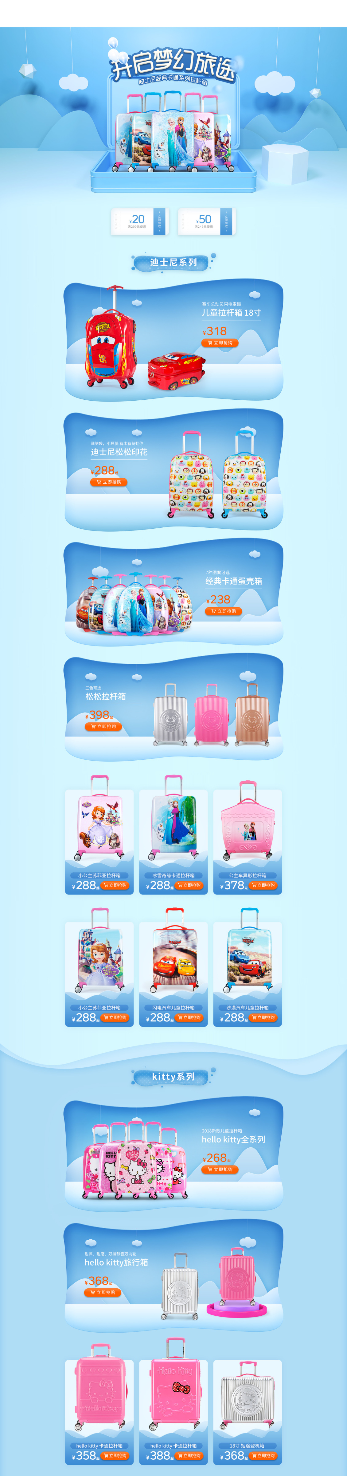淘宝美工能石迪士尼儿童拉杆箱PC首页作品